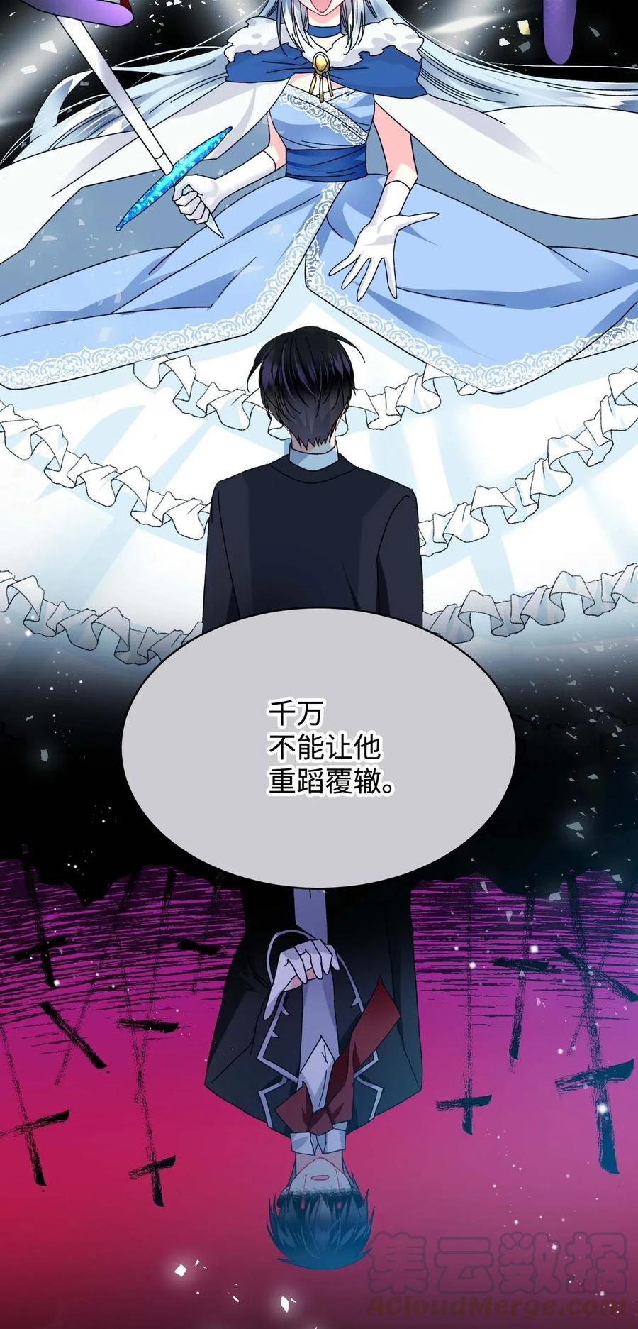 《穿越成渣女的我想换个男主HE》43 嫉妒 第22页