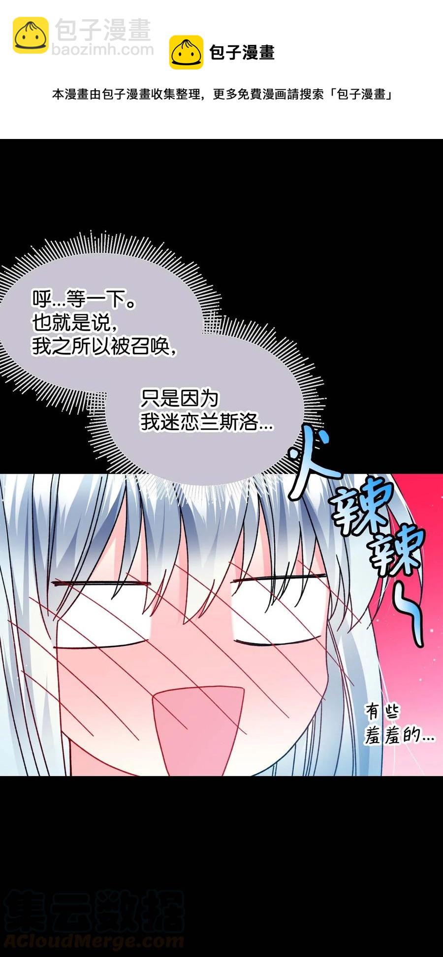 《穿越成渣女的我想换个男主HE》43 嫉妒 第25页