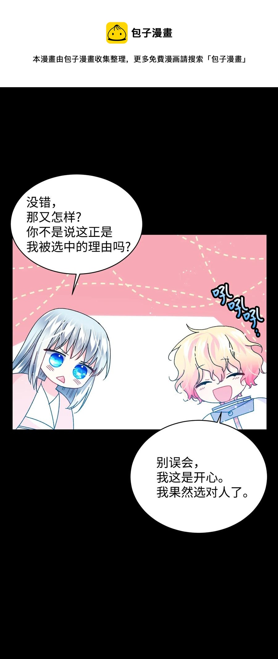 《穿越成渣女的我想换个男主HE》43 嫉妒 第33页