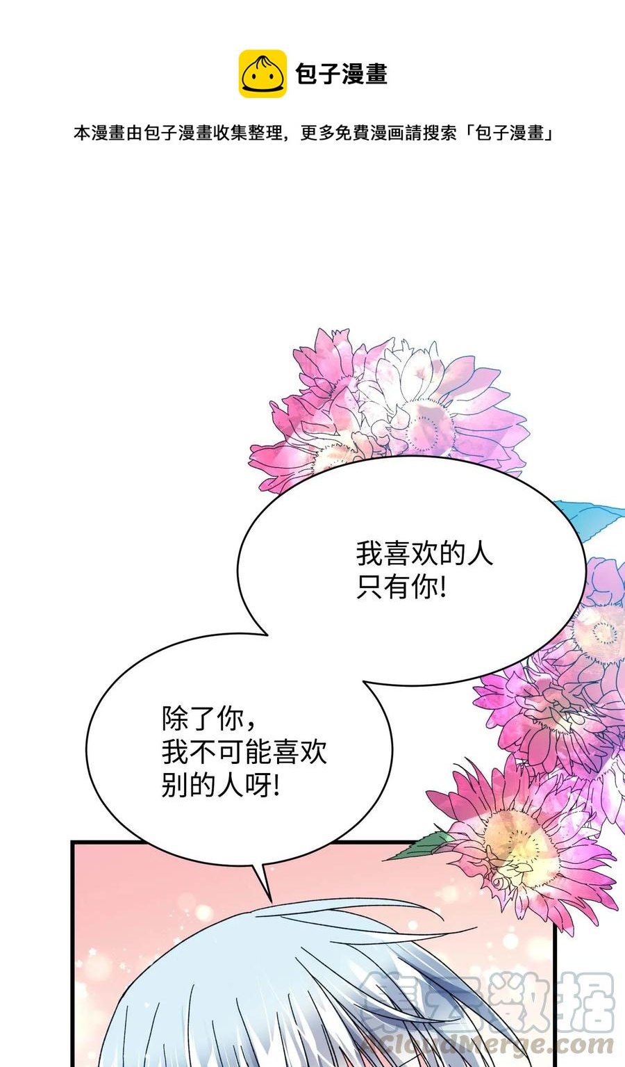 《穿越成渣女的我想换个男主HE》43 嫉妒 第49页