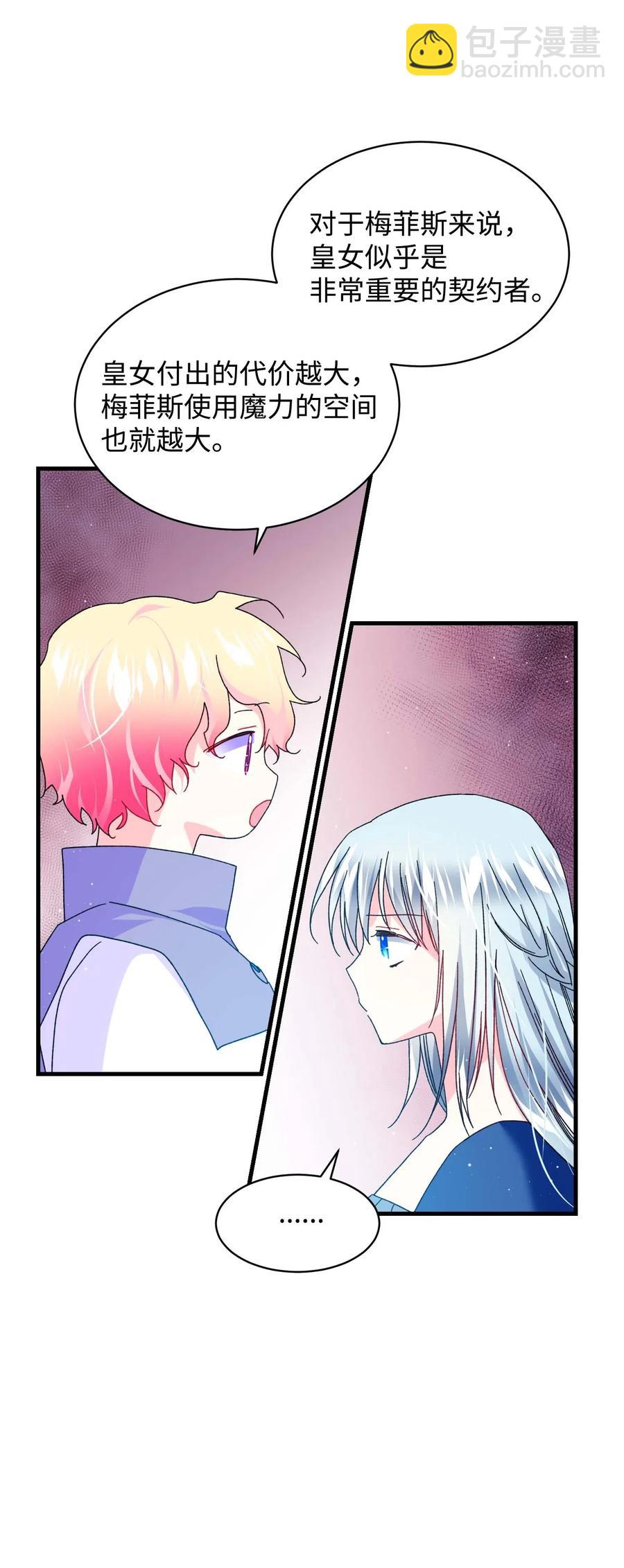 《穿越成渣女的我想换个男主HE》44 魔塔 第15页