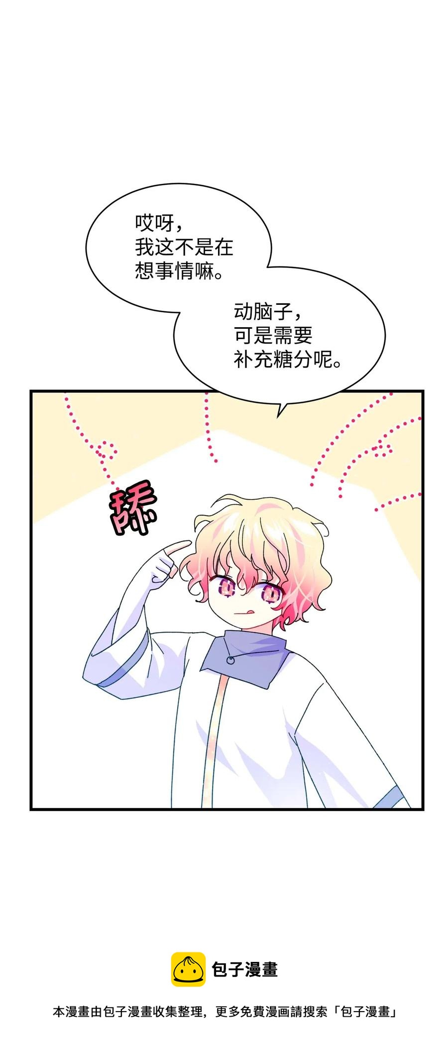 《穿越成渣女的我想换个男主HE》44 魔塔 第17页