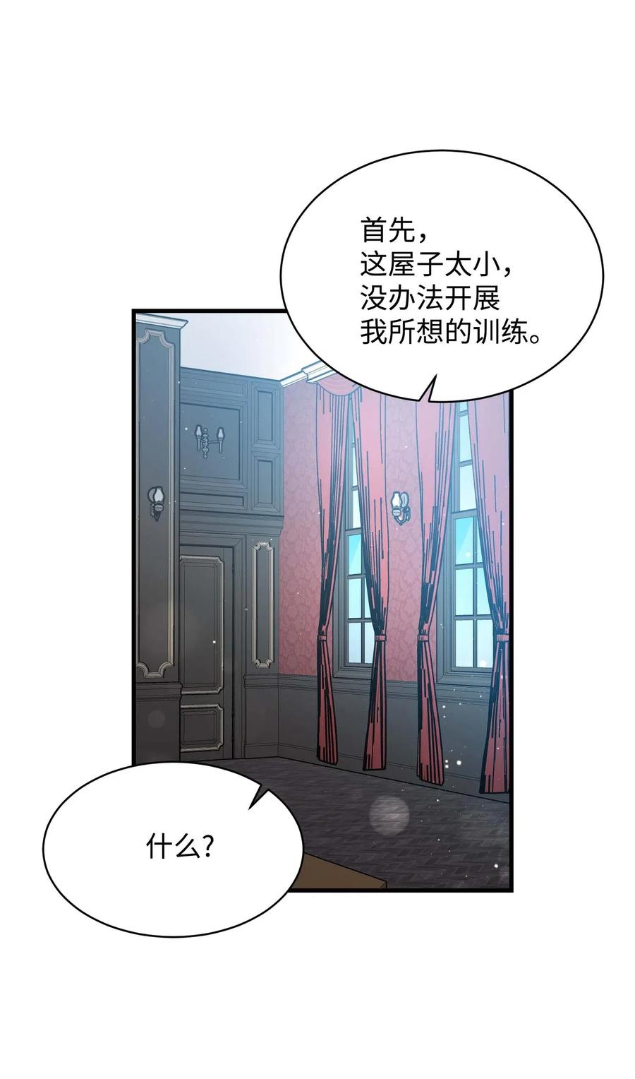 《穿越成渣女的我想换个男主HE》44 魔塔 第18页
