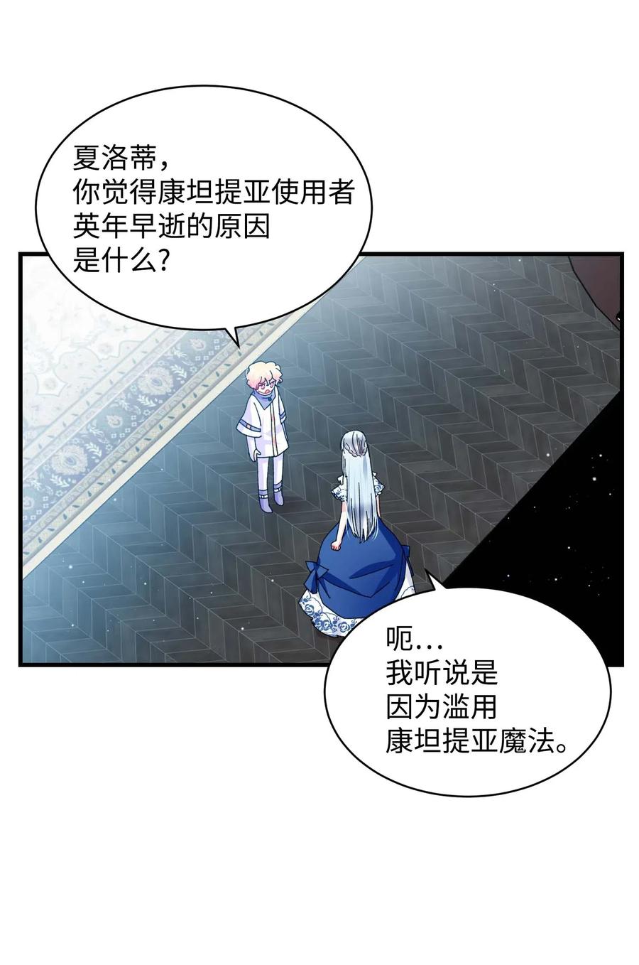 《穿越成渣女的我想换个男主HE》44 魔塔 第20页