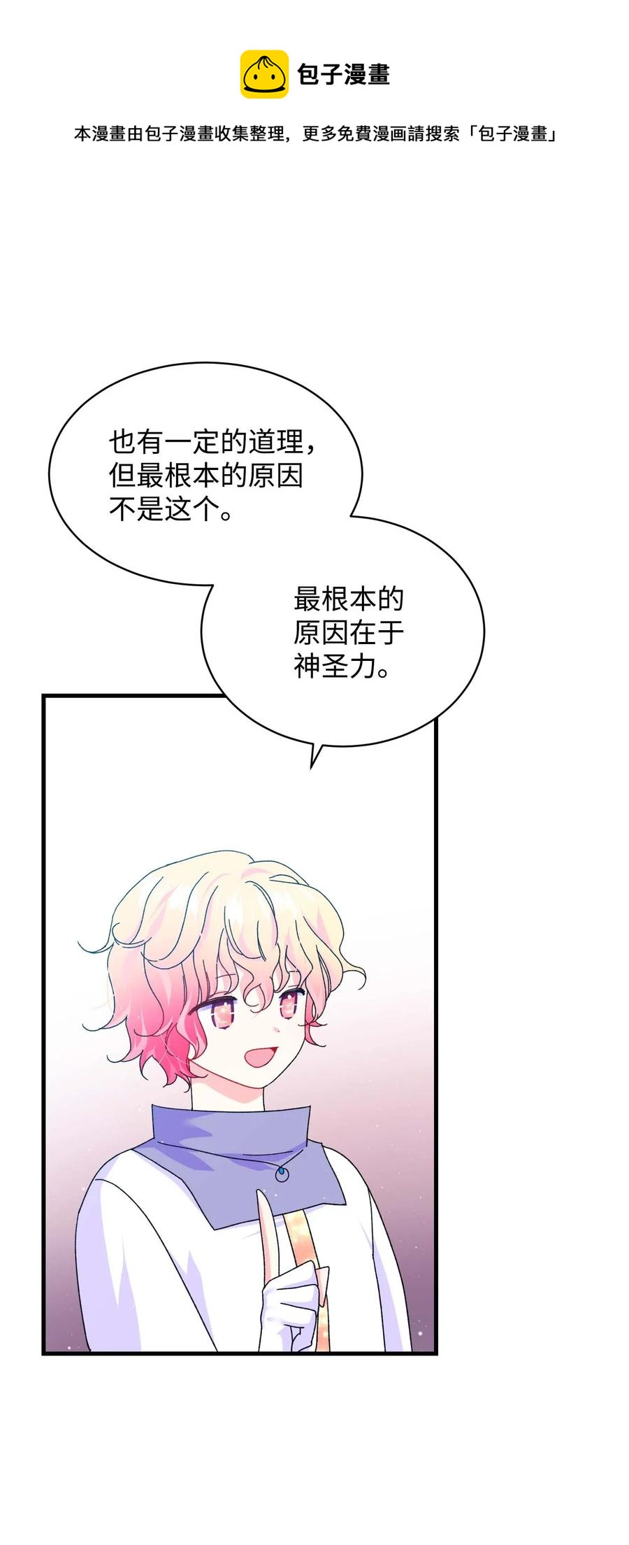 《穿越成渣女的我想换个男主HE》44 魔塔 第21页