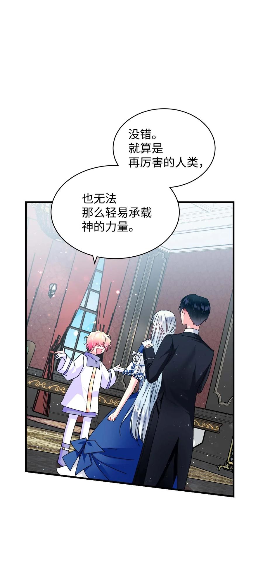 《穿越成渣女的我想换个男主HE》44 魔塔 第23页
