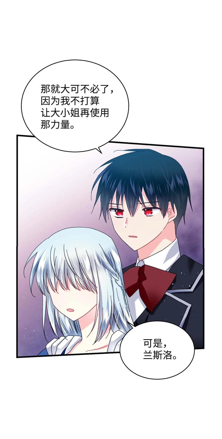 《穿越成渣女的我想换个男主HE》44 魔塔 第24页