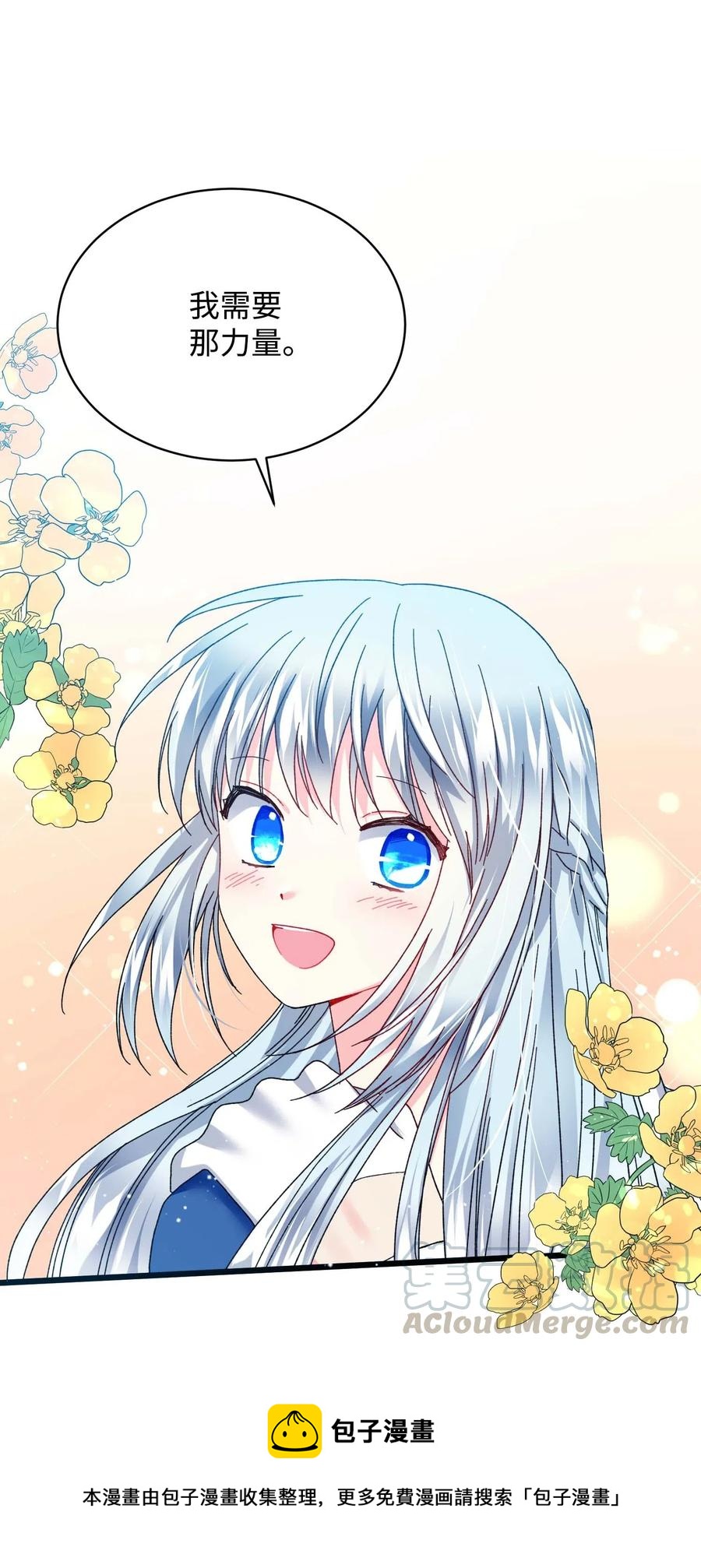 《穿越成渣女的我想换个男主HE》44 魔塔 第25页