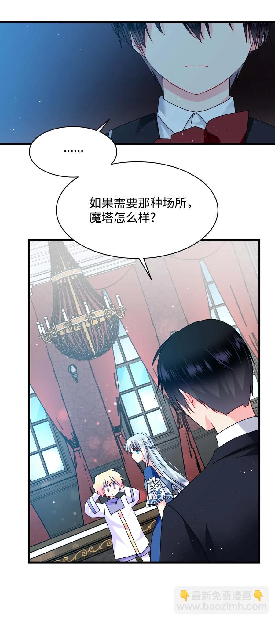 《穿越成渣女的我想换个男主HE》44 魔塔 第32页