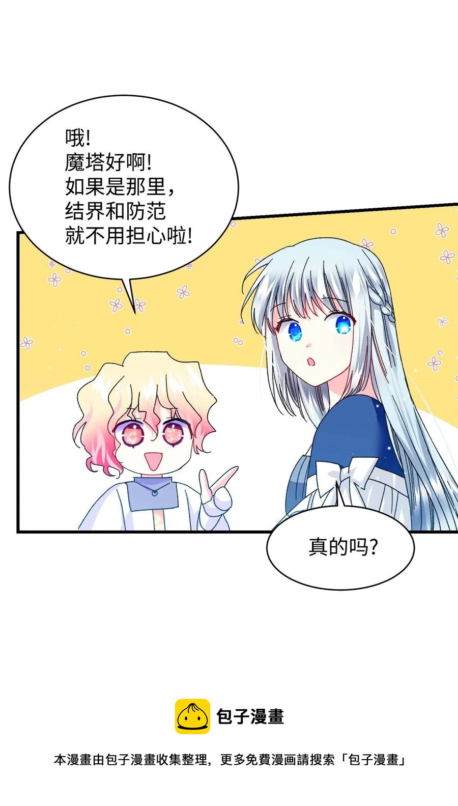 《穿越成渣女的我想换个男主HE》44 魔塔 第33页
