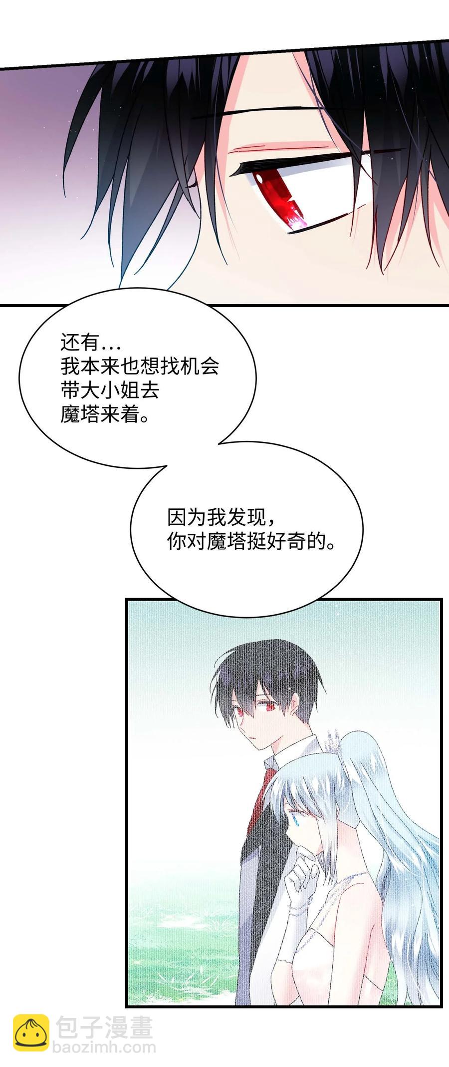 《穿越成渣女的我想换个男主HE》44 魔塔 第35页