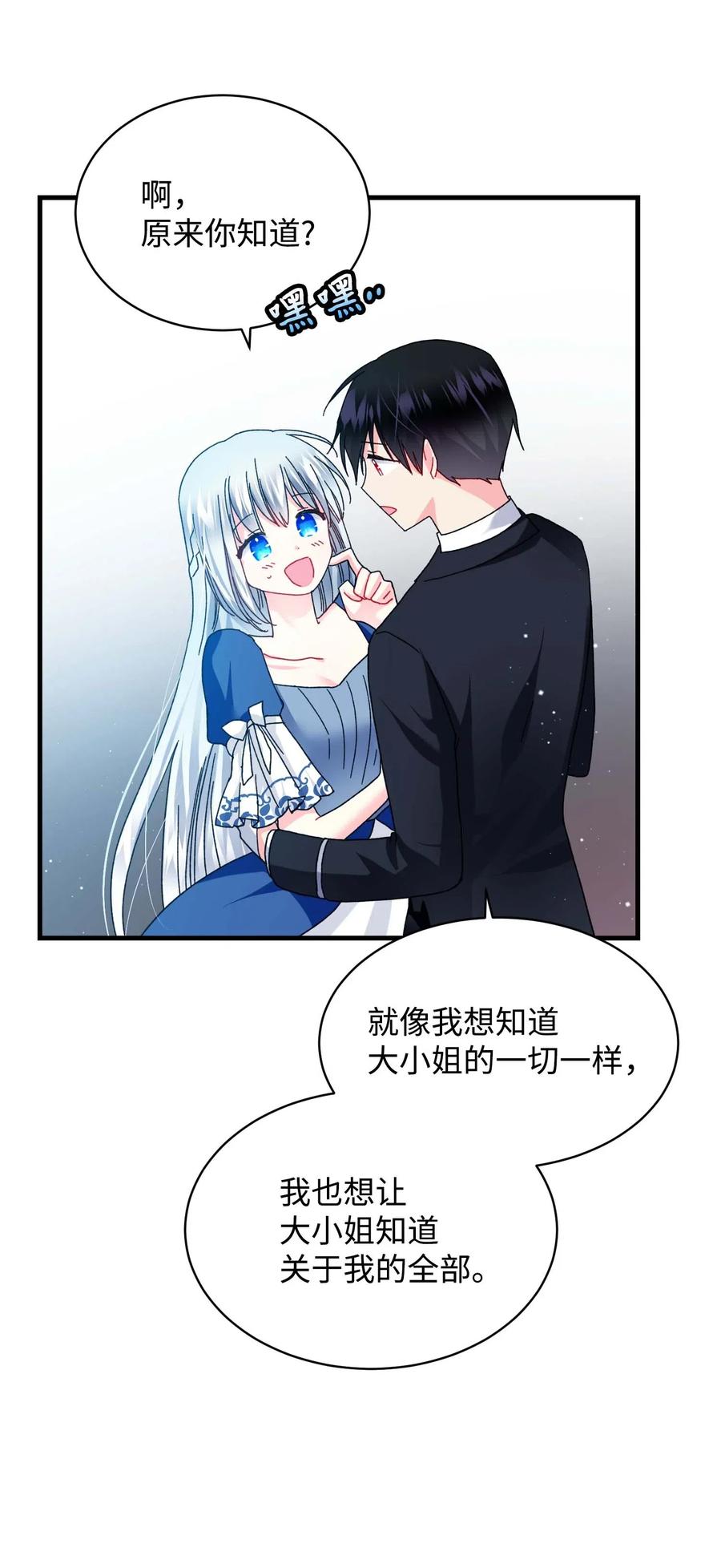《穿越成渣女的我想换个男主HE》44 魔塔 第36页