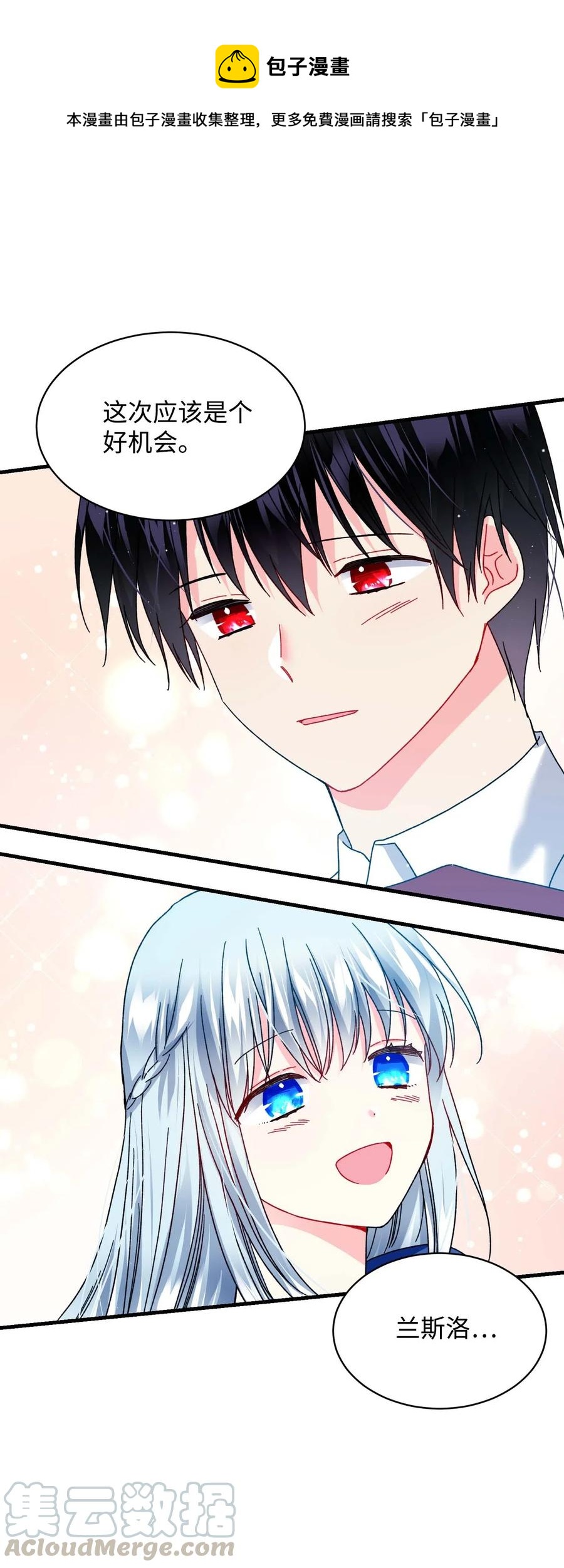 《穿越成渣女的我想换个男主HE》44 魔塔 第37页
