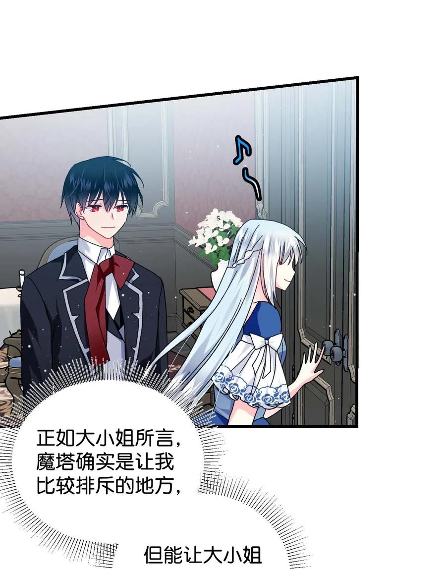 《穿越成渣女的我想换个男主HE》44 魔塔 第42页