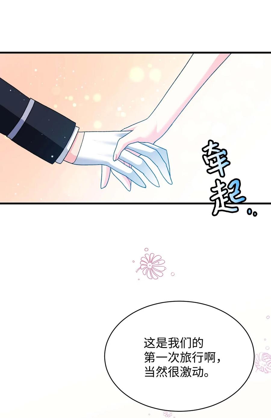 《穿越成渣女的我想换个男主HE》44 魔塔 第44页