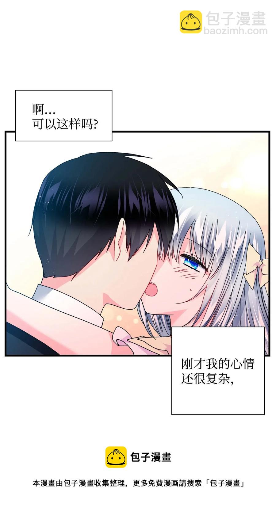 《穿越成渣女的我想换个男主HE》41 两情相悦 第17页