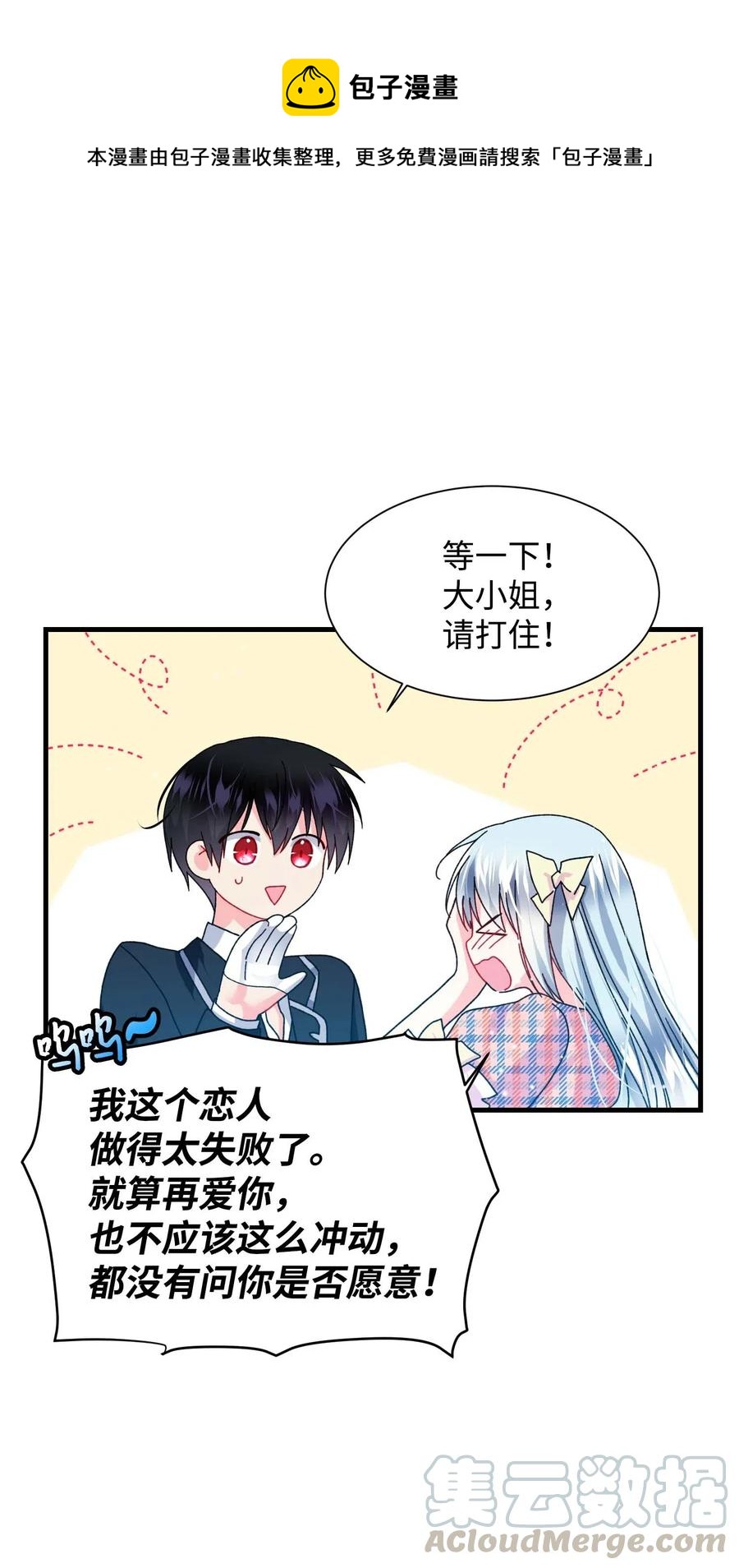 《穿越成渣女的我想换个男主HE》41 两情相悦 第25页