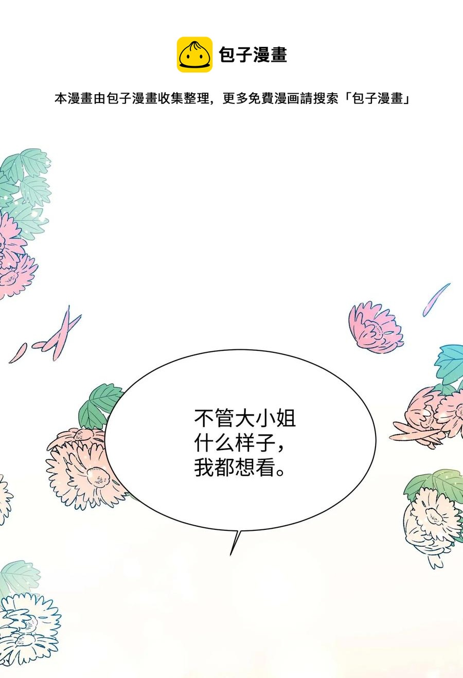 《穿越成渣女的我想换个男主HE》41 两情相悦 第29页