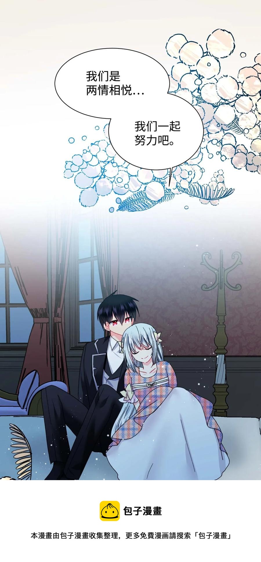 《穿越成渣女的我想换个男主HE》41 两情相悦 第41页