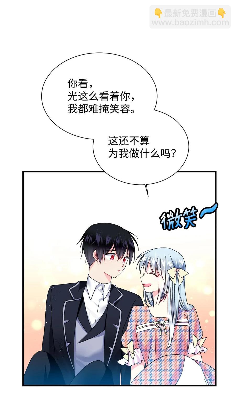 《穿越成渣女的我想换个男主HE》41 两情相悦 第44页