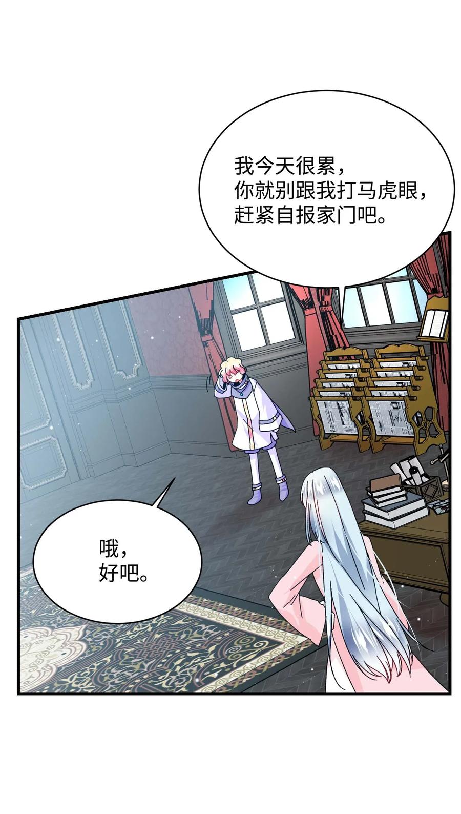 《穿越成渣女的我想换个男主HE》42 天族人 第15页