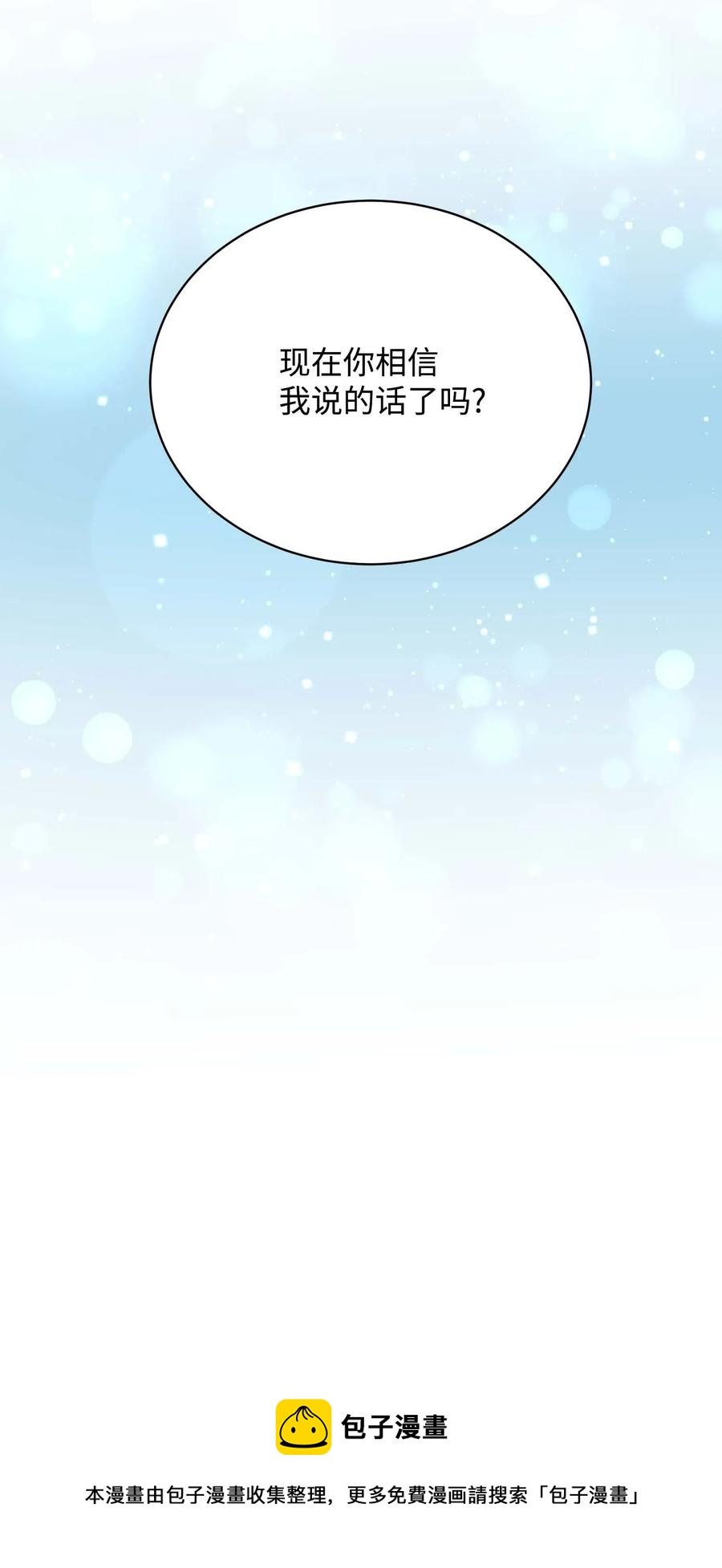 《穿越成渣女的我想换个男主HE》42 天族人 第21页