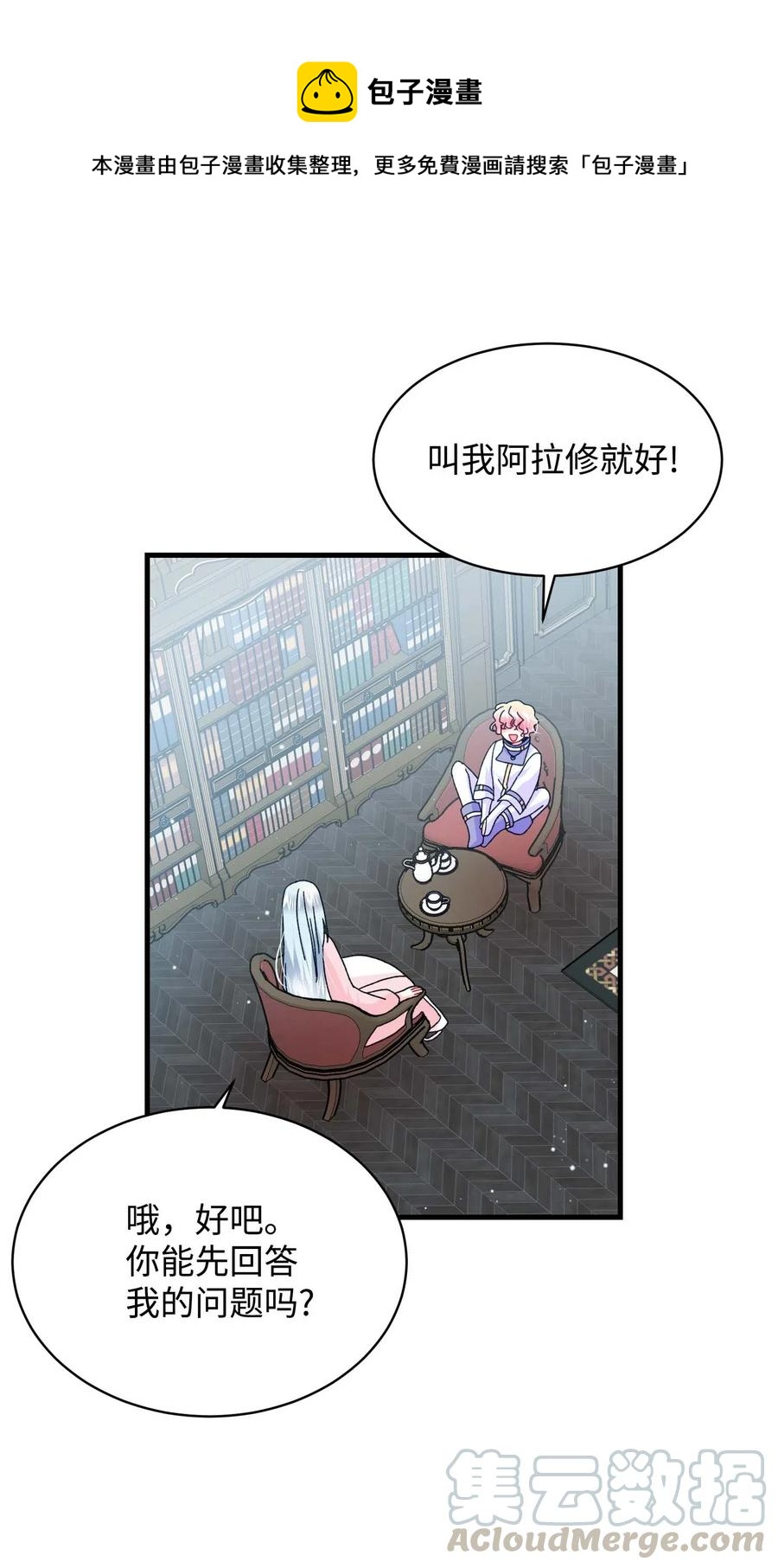 《穿越成渣女的我想换个男主HE》42 天族人 第25页