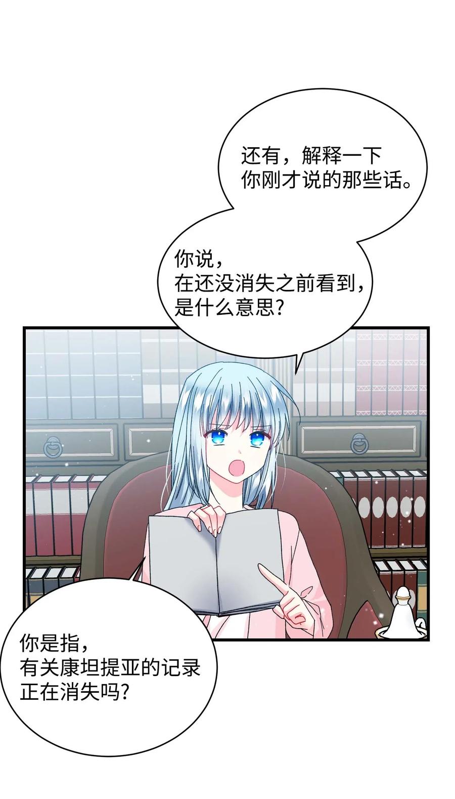 《穿越成渣女的我想换个男主HE》42 天族人 第26页