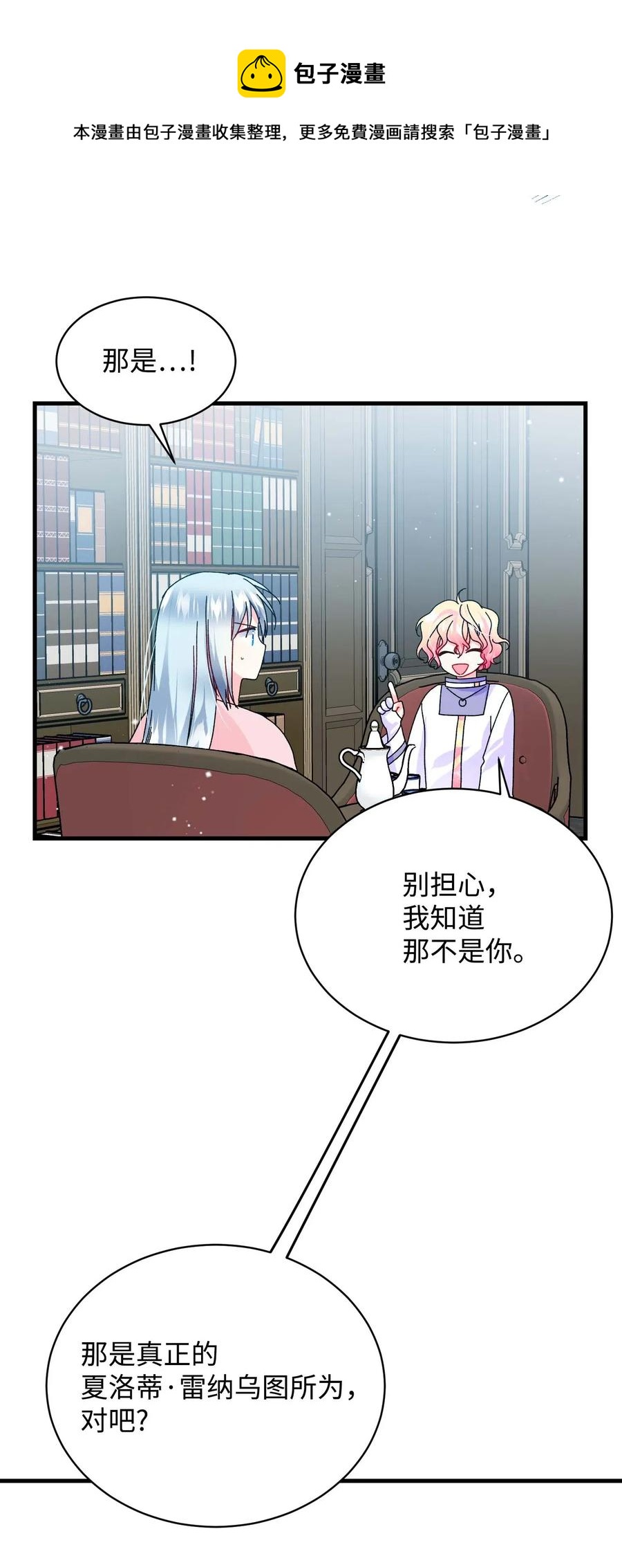 《穿越成渣女的我想换个男主HE》42 天族人 第29页