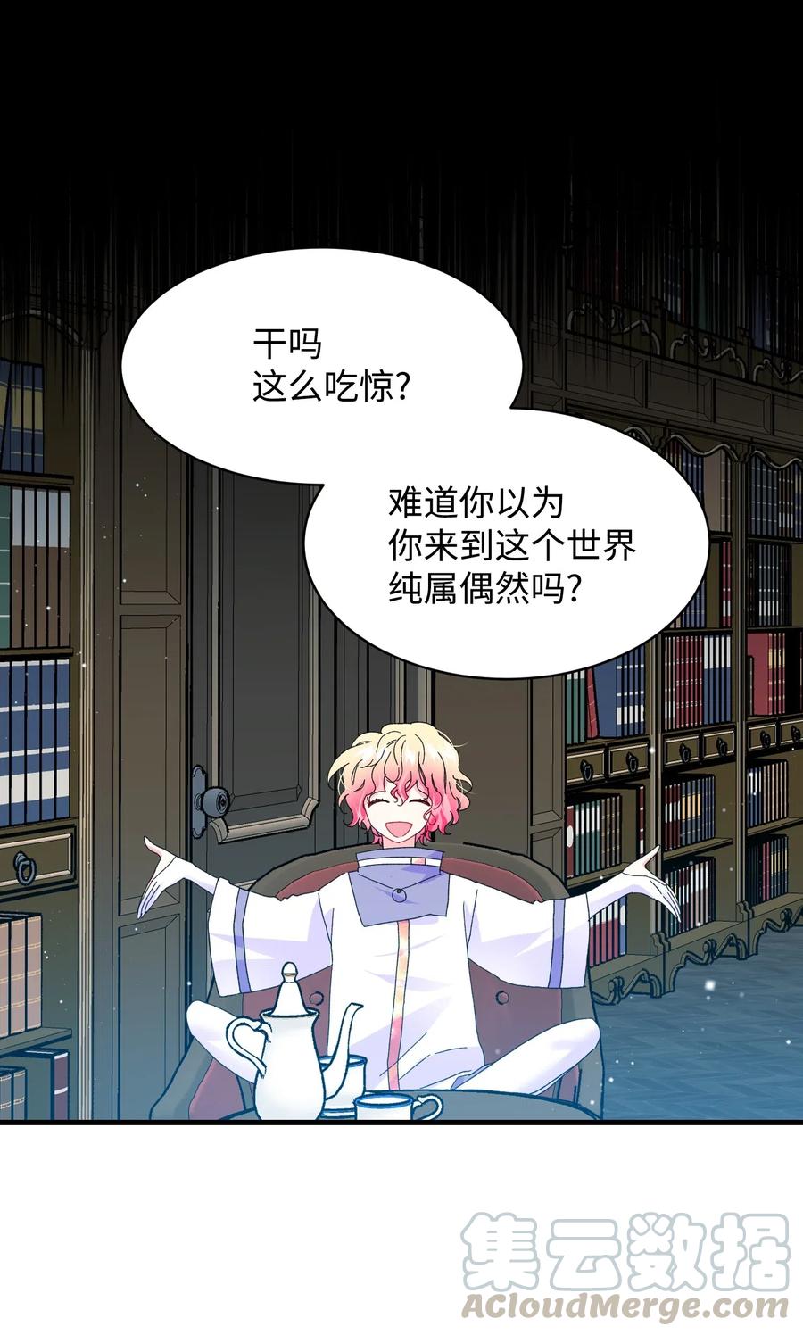 《穿越成渣女的我想换个男主HE》42 天族人 第31页
