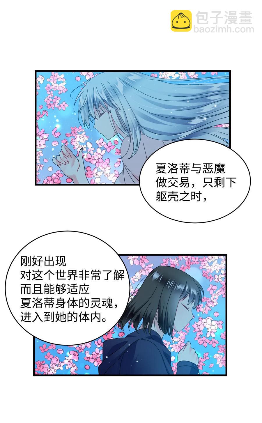 《穿越成渣女的我想换个男主HE》42 天族人 第32页