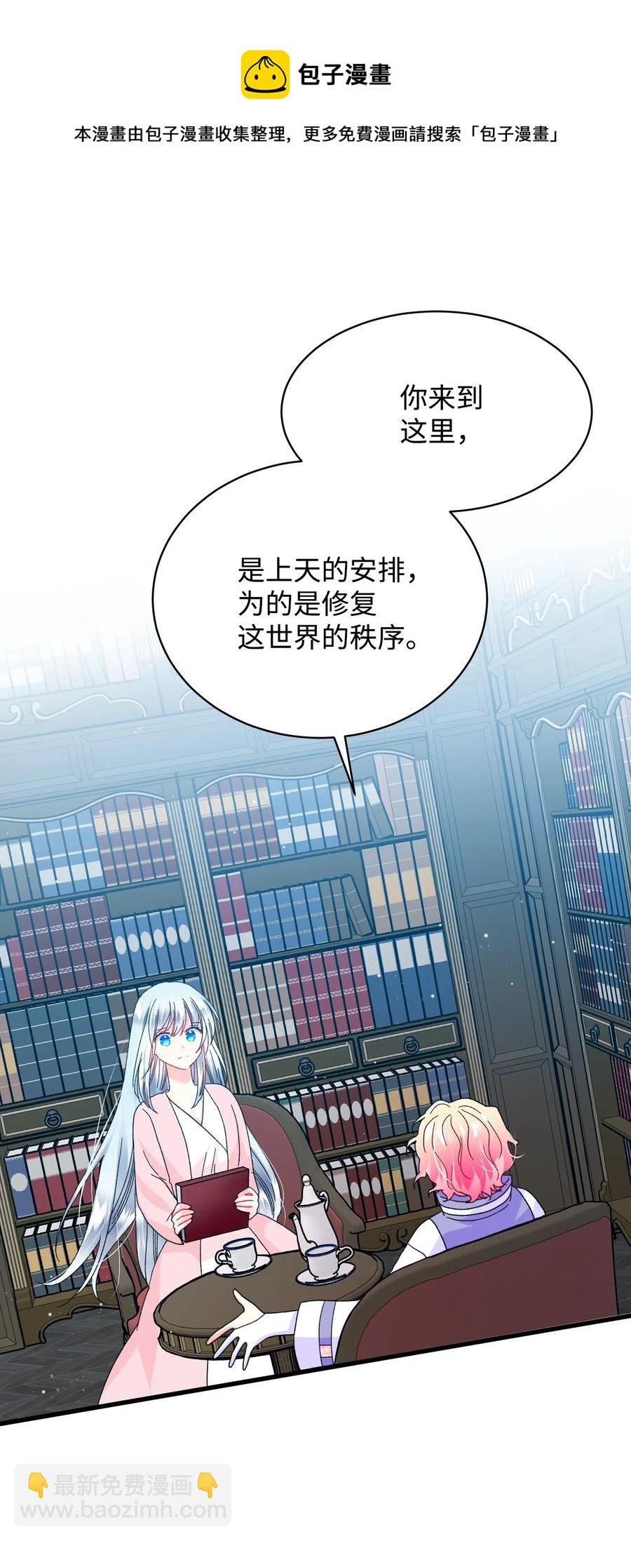 《穿越成渣女的我想换个男主HE》42 天族人 第33页