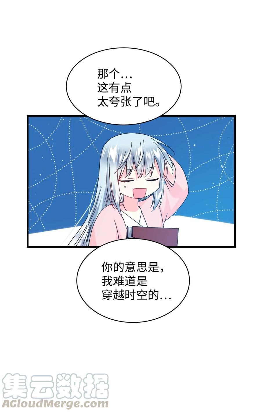 《穿越成渣女的我想换个男主HE》42 天族人 第34页