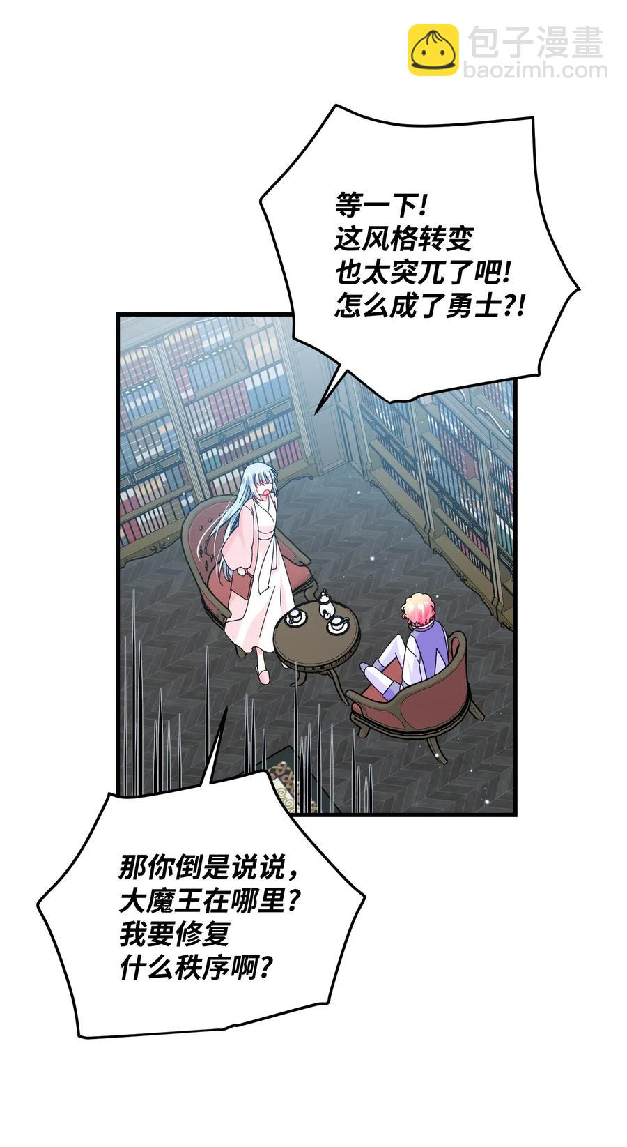 《穿越成渣女的我想换个男主HE》42 天族人 第36页
