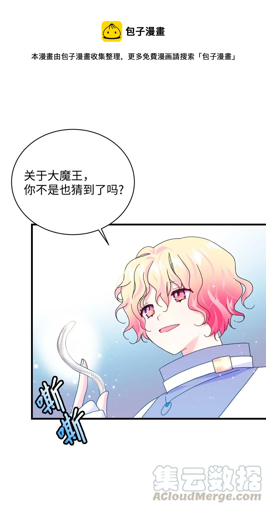 《穿越成渣女的我想换个男主HE》42 天族人 第37页