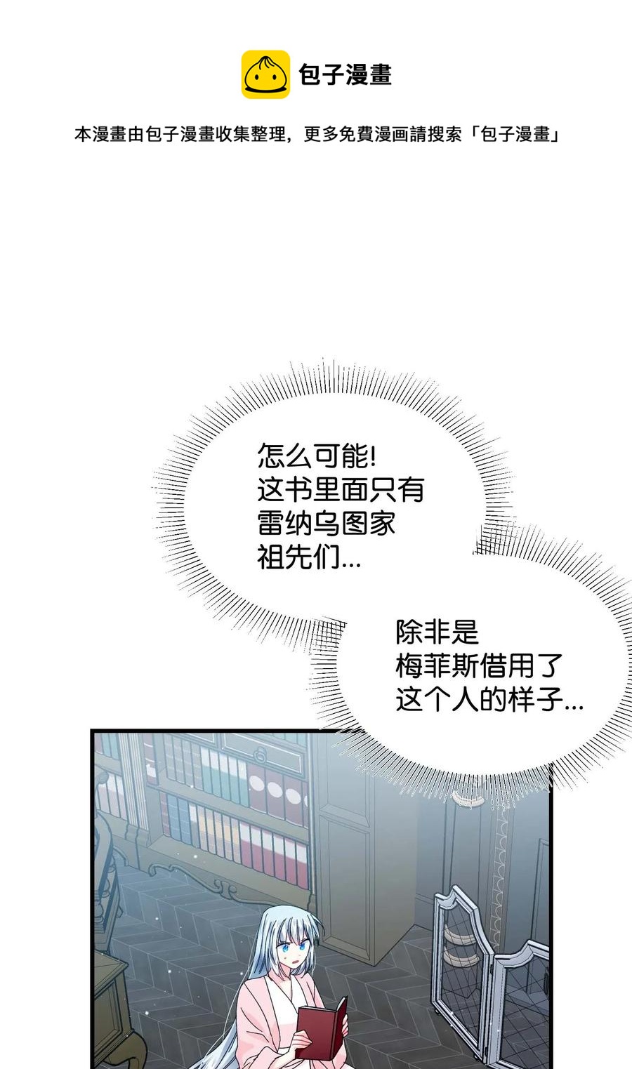 《穿越成渣女的我想换个男主HE》42 天族人 第5页
