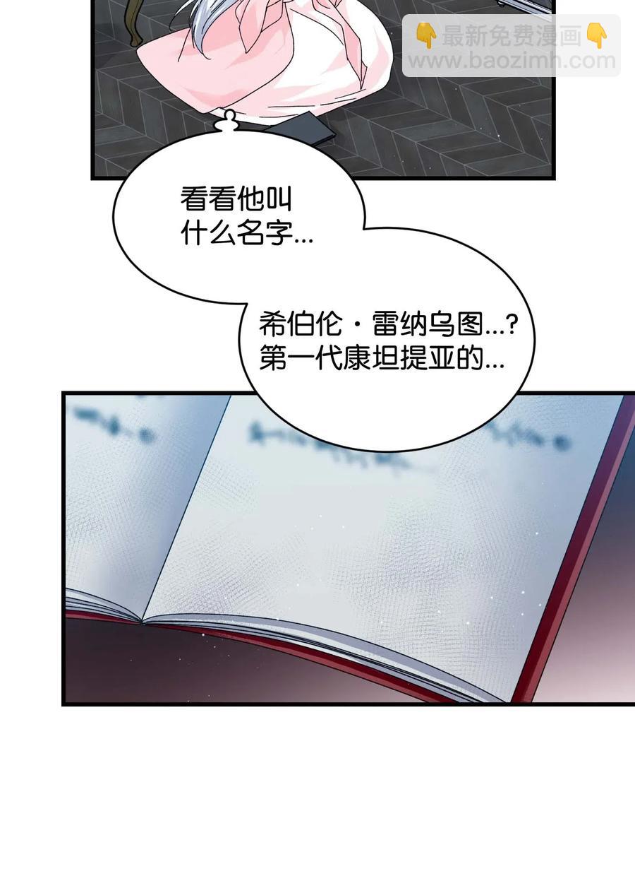 《穿越成渣女的我想换个男主HE》42 天族人 第6页