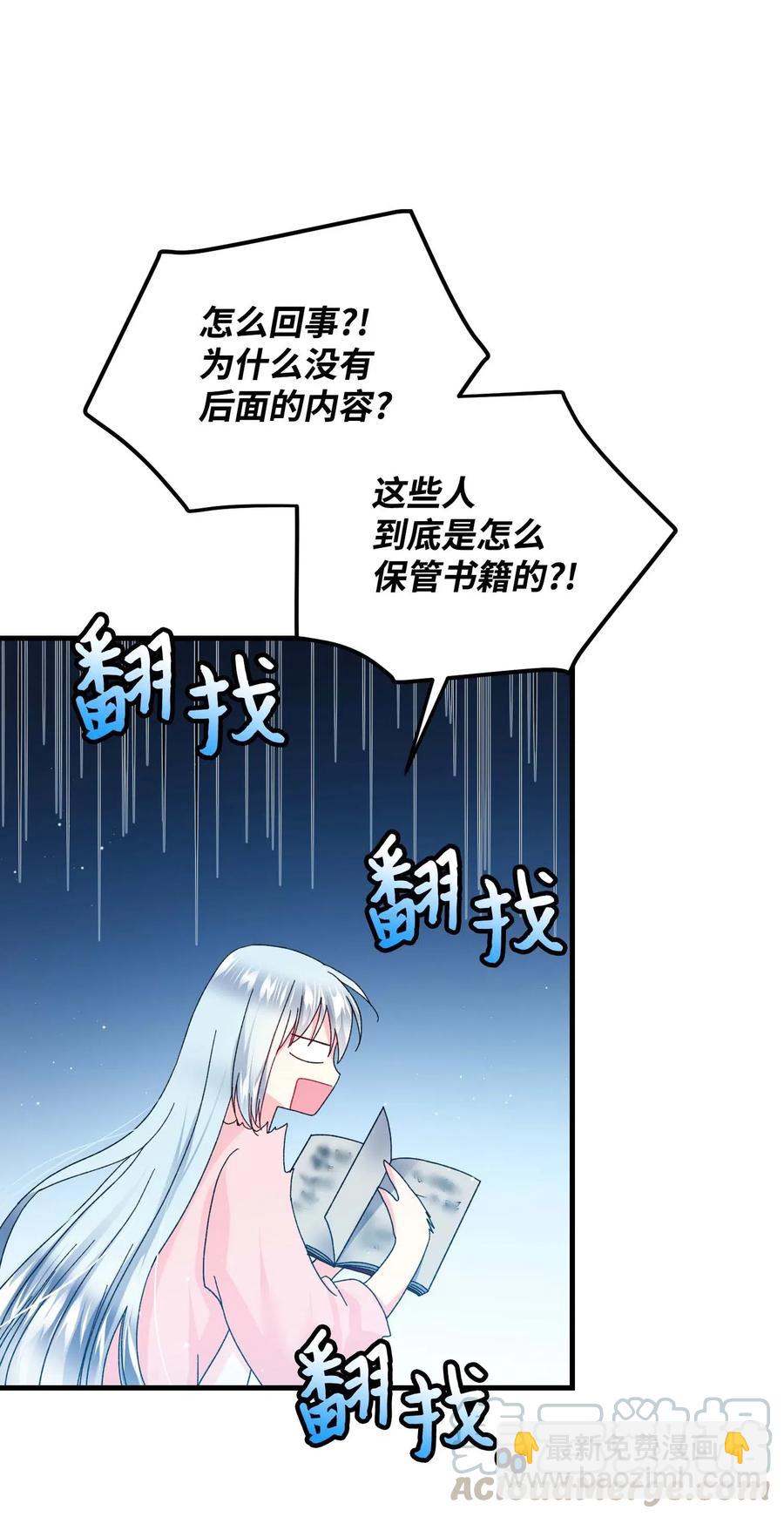 《穿越成渣女的我想换个男主HE》42 天族人 第7页