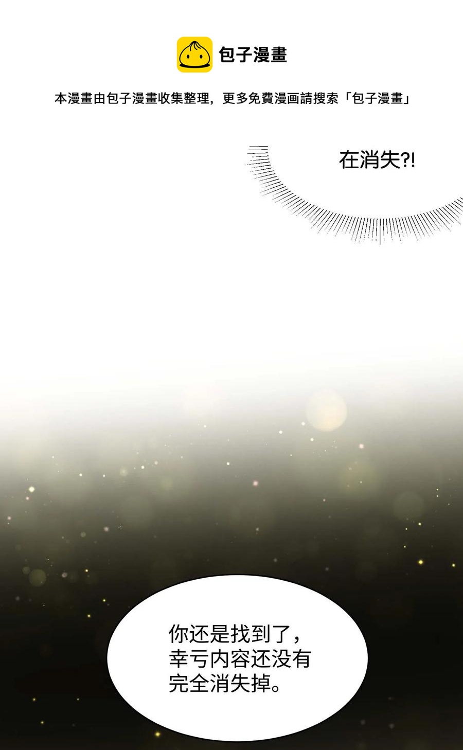 《穿越成渣女的我想换个男主HE》42 天族人 第9页
