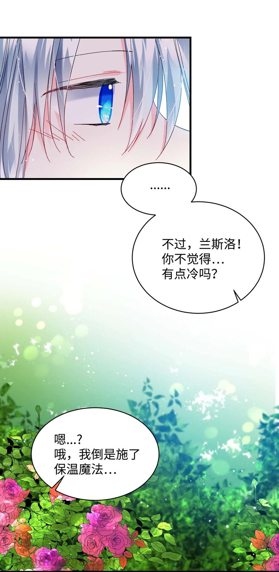 《穿越成渣女的我想换个男主HE》47 兰斯洛的请求 第10页