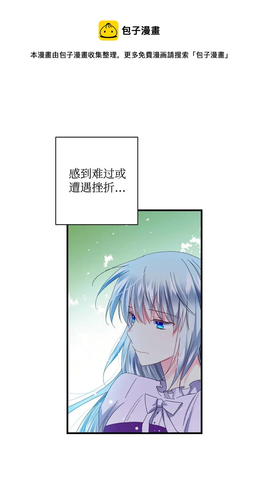 《穿越成渣女的我想换个男主HE》47 兰斯洛的请求 第17页