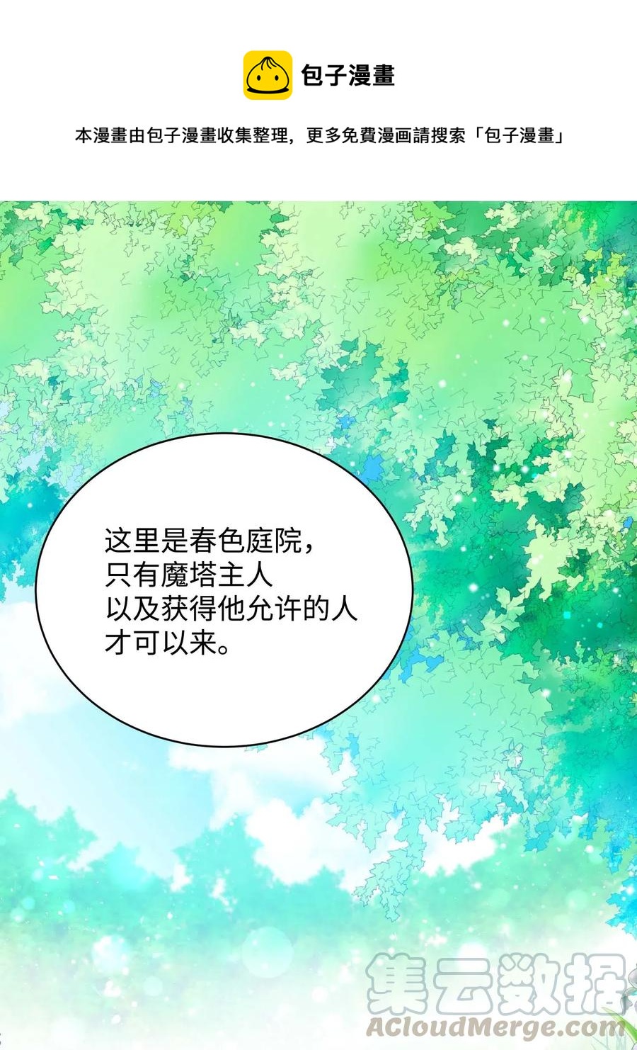 《穿越成渣女的我想换个男主HE》47 兰斯洛的请求 第1页