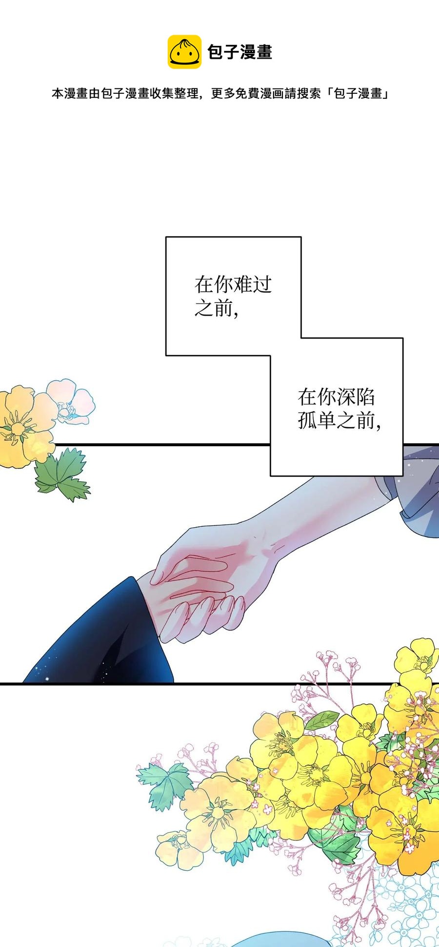 《穿越成渣女的我想换个男主HE》47 兰斯洛的请求 第21页