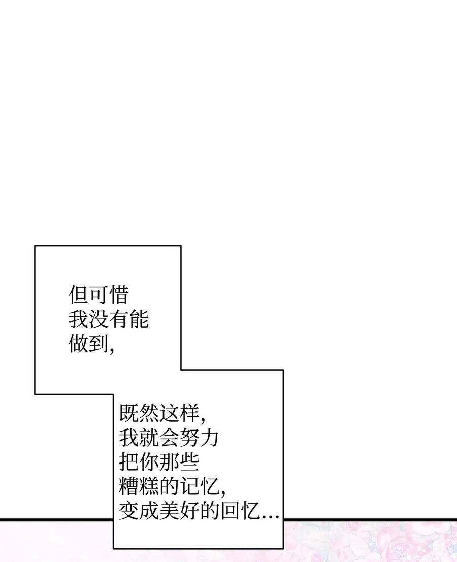 《穿越成渣女的我想换个男主HE》47 兰斯洛的请求 第23页