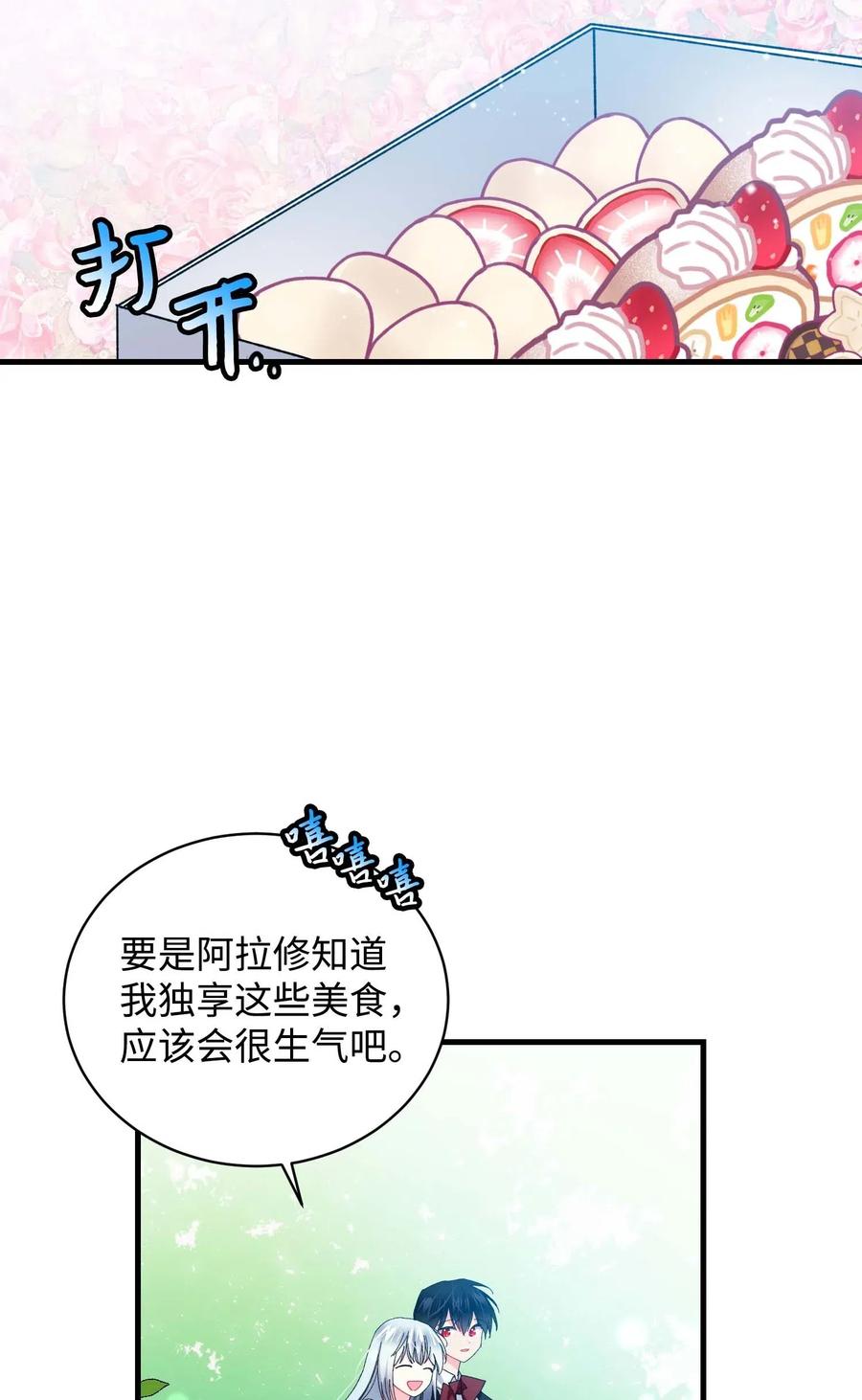 《穿越成渣女的我想换个男主HE》47 兰斯洛的请求 第24页