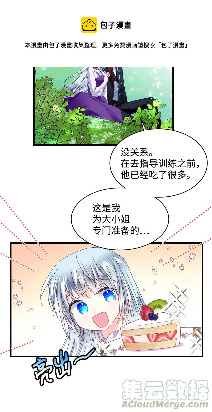 《穿越成渣女的我想换个男主HE》47 兰斯洛的请求 第25页
