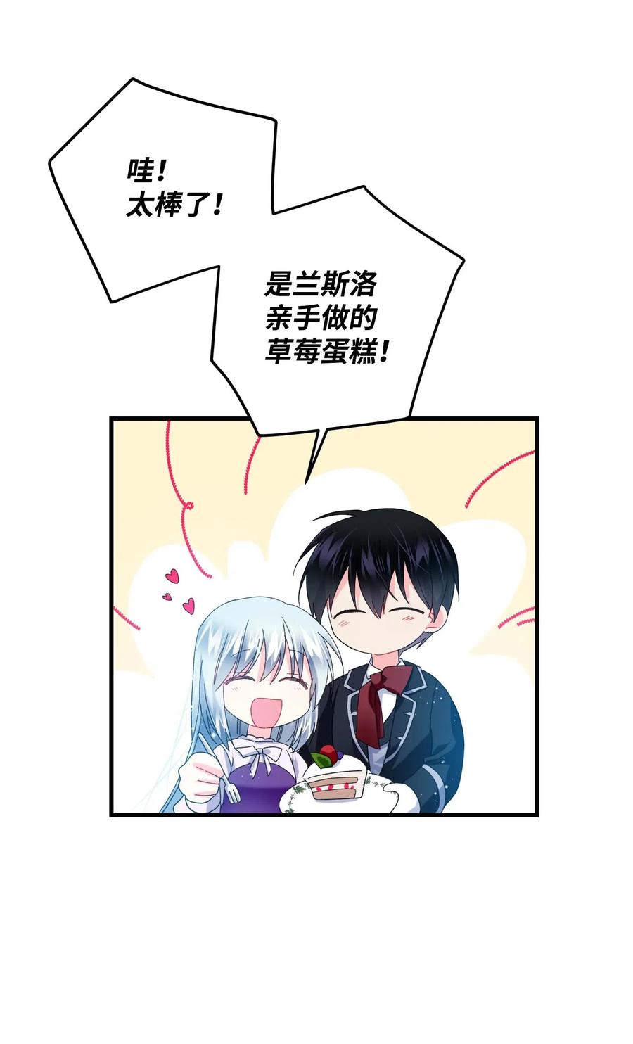《穿越成渣女的我想换个男主HE》47 兰斯洛的请求 第26页