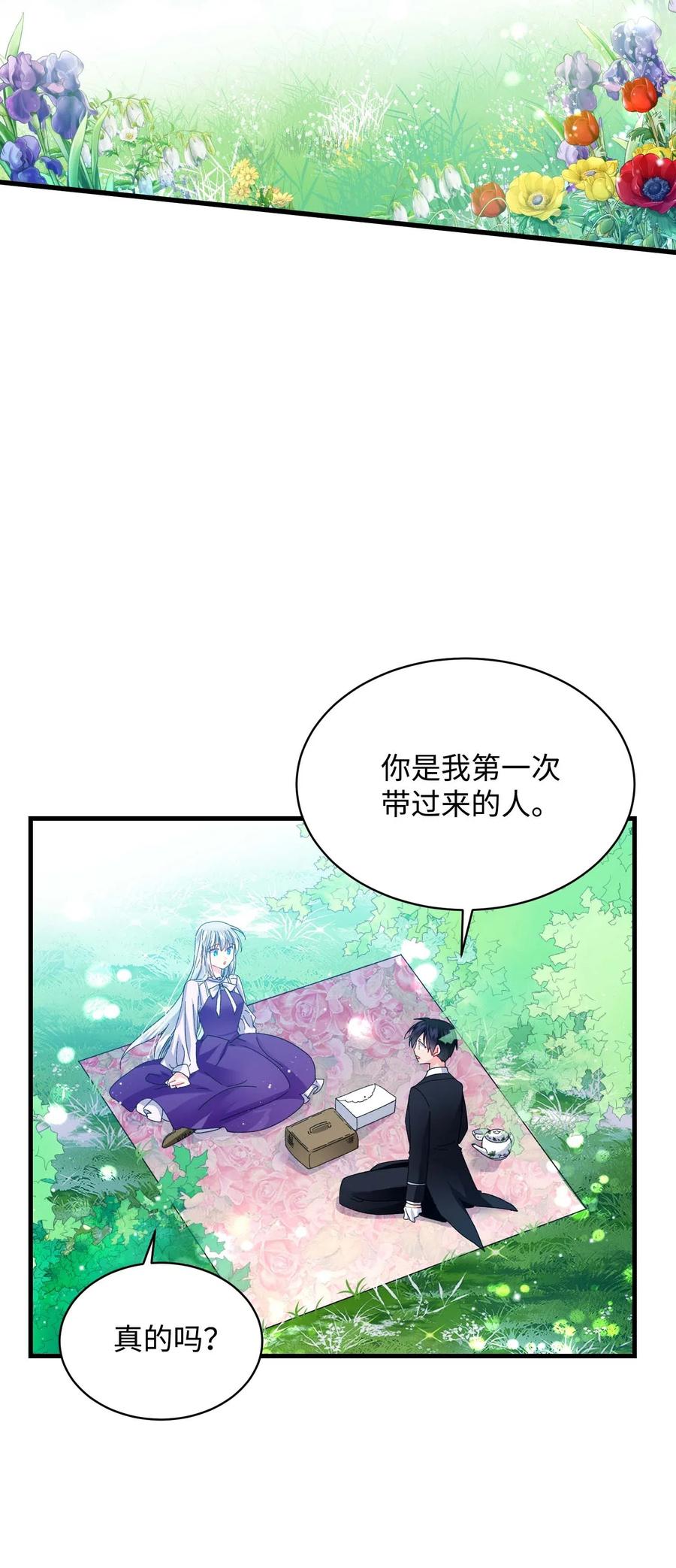 《穿越成渣女的我想换个男主HE》47 兰斯洛的请求 第2页