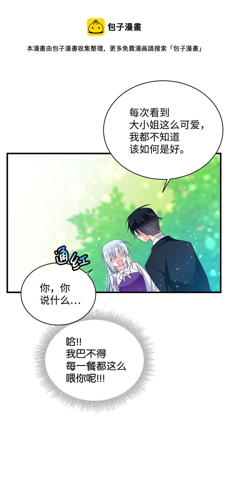 《穿越成渣女的我想换个男主HE》47 兰斯洛的请求 第33页
