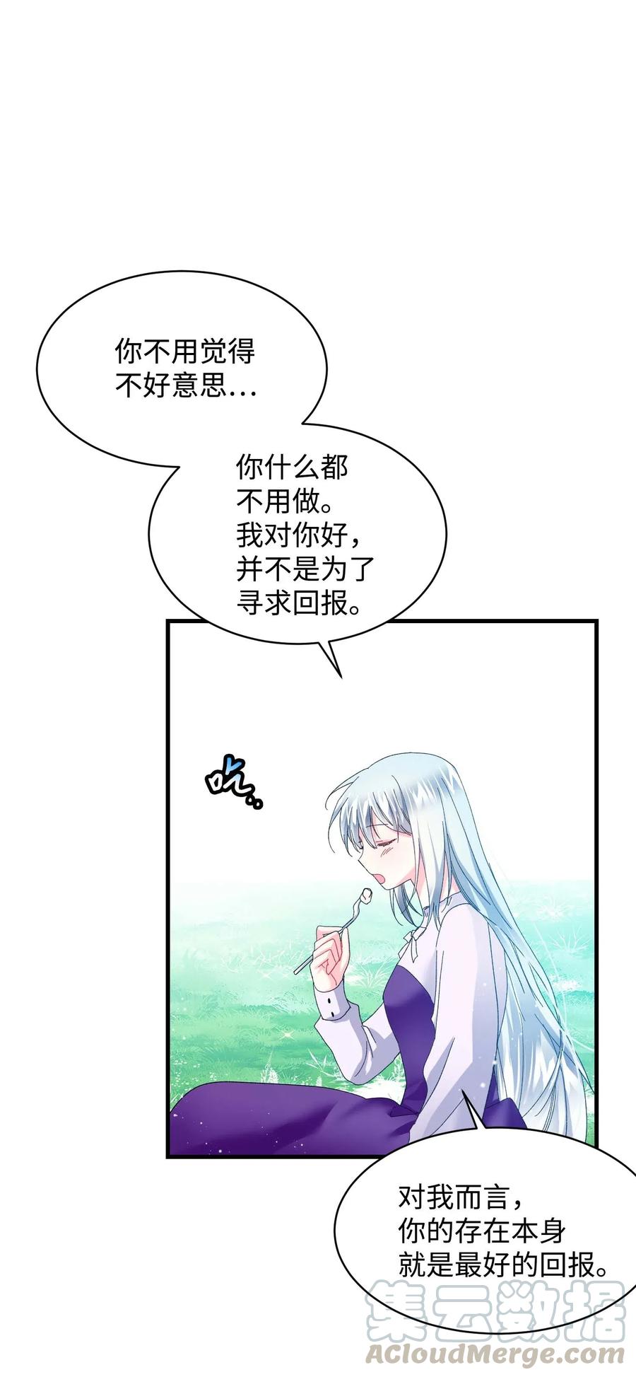 《穿越成渣女的我想换个男主HE》47 兰斯洛的请求 第34页